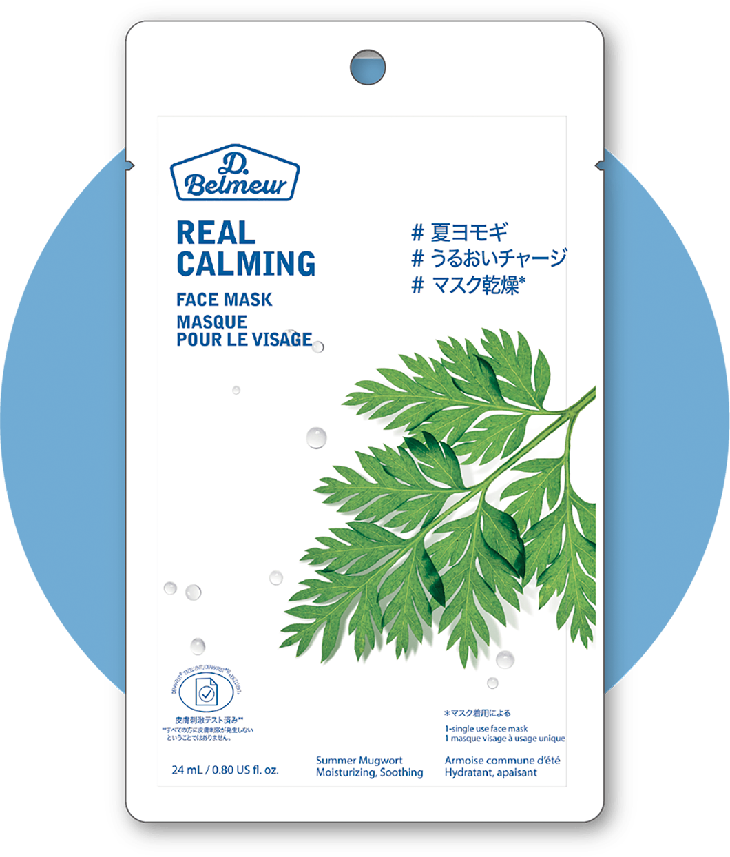 D.Belmeur リアルカーミングマスク 冬アロエ